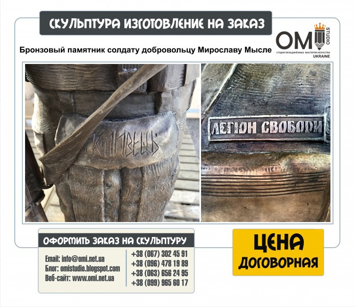 Бронзовый памятник солдату добровольцу Мирославу Мысле, изготовление пмятников военым под заказ.